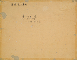 作品背面四周膠漬及多處缺失