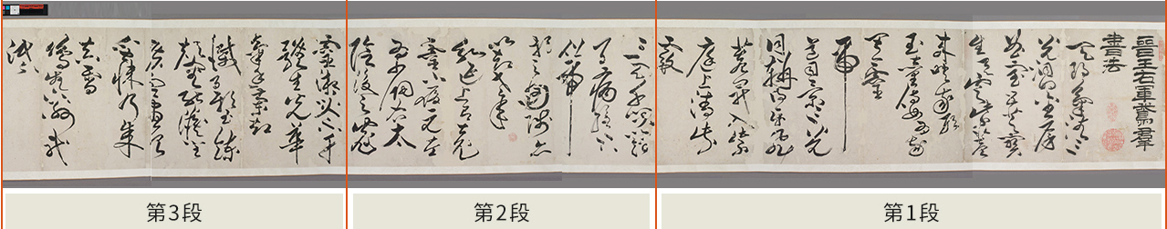 手卷書法作品分段位置