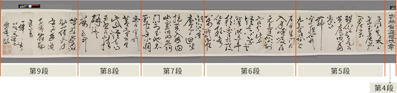 手卷書法作品分段位置